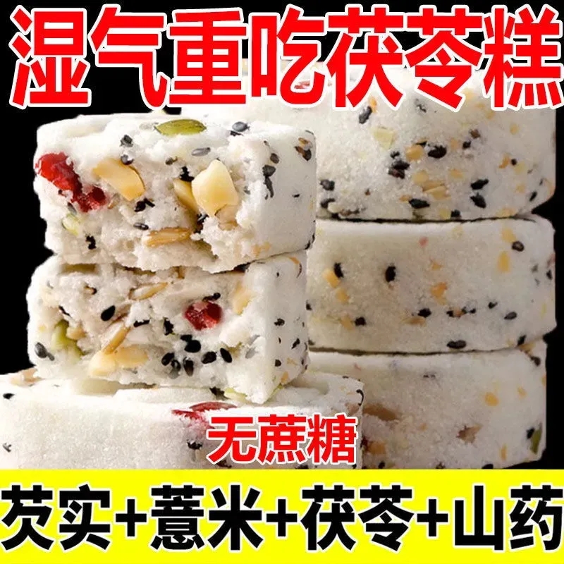 坚果茯苓八珍糕无蔗糖即食芡实糕黑芝...