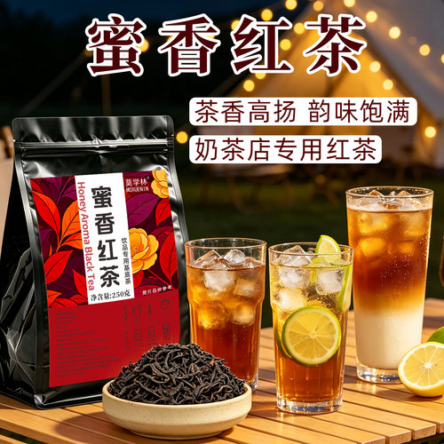 浓香蜜香红茶奶茶专用原料