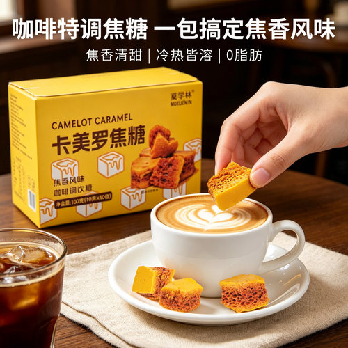 卡美罗蜂巢方糖咖啡专用糖包