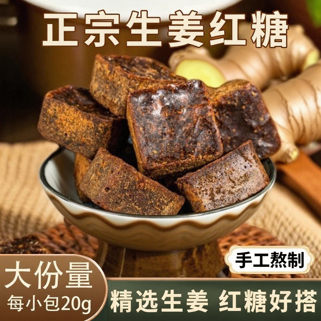 广西姜糖老姜红糖姜母红糖姨妈月子黑糖姜茶生姜红糖黑糖独立包装