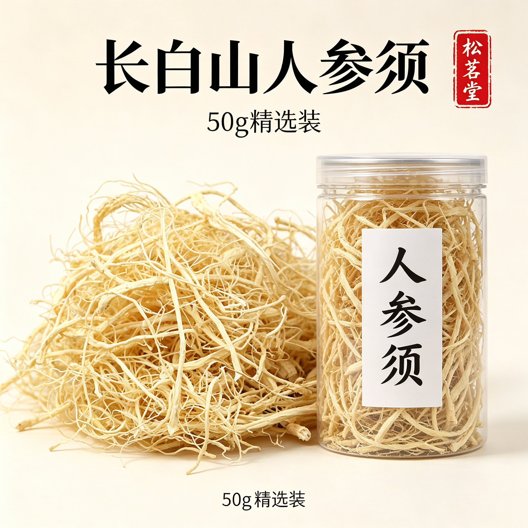 长白山生晒参人参须泡茶白参干人叁人参片花高丽参须代磨粉50克