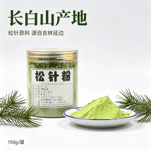 长白山野生松针粉150g/罐