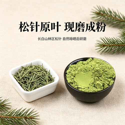 长白山野生松针粉250g经济包装