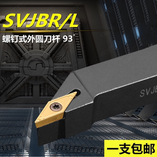 外圆精车刀杆数控刀排成型尖刀35度单面刀头不锈钢SVJBR2525M16