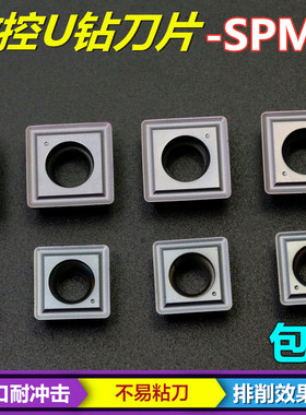 数控快速钻U钻暴力钻刀片硬质合金钻孔刀片钻头SPMG090408TG-CT35
