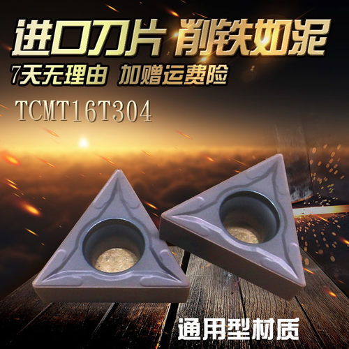 紫色合金耐磨尼威亚车刀片TCMT16