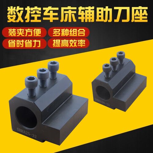 车床刀座U钻头辅助夹具调质25-32