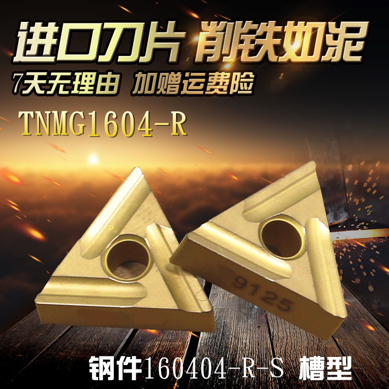 数控刀片TNMG160404R-S-T9125