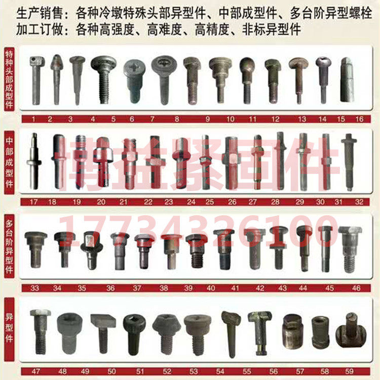 订做非标异形螺栓紧固件图片