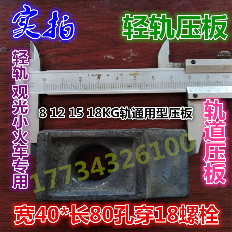 轨道压板8kg12kg15kg18kg轻轨压板 铁路轨道扣件 现货