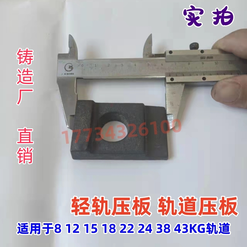 轨道压板轻轨压块钢轨扣件