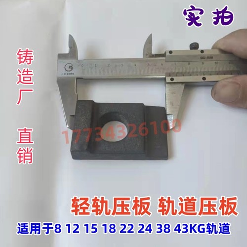 轨道压板轻轨压块钢轨扣件