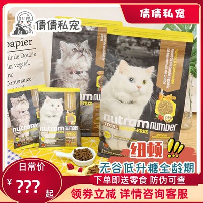 特价纽顿猫粮加拿大进口t24鲑鱼