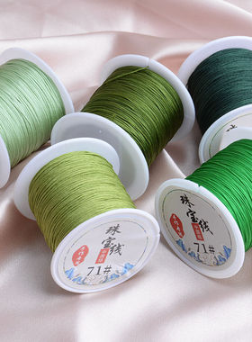 71号玉线手工编织绳串珠宝线0.4mm玉绳台湾线莉斯牌红绳子DIY材料