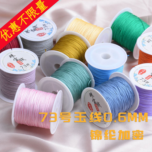 73线0.6mm手工编织绳串珠台湾
