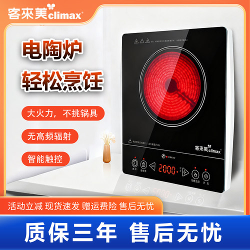 客来美ca-654a电陶炉爆炒智能