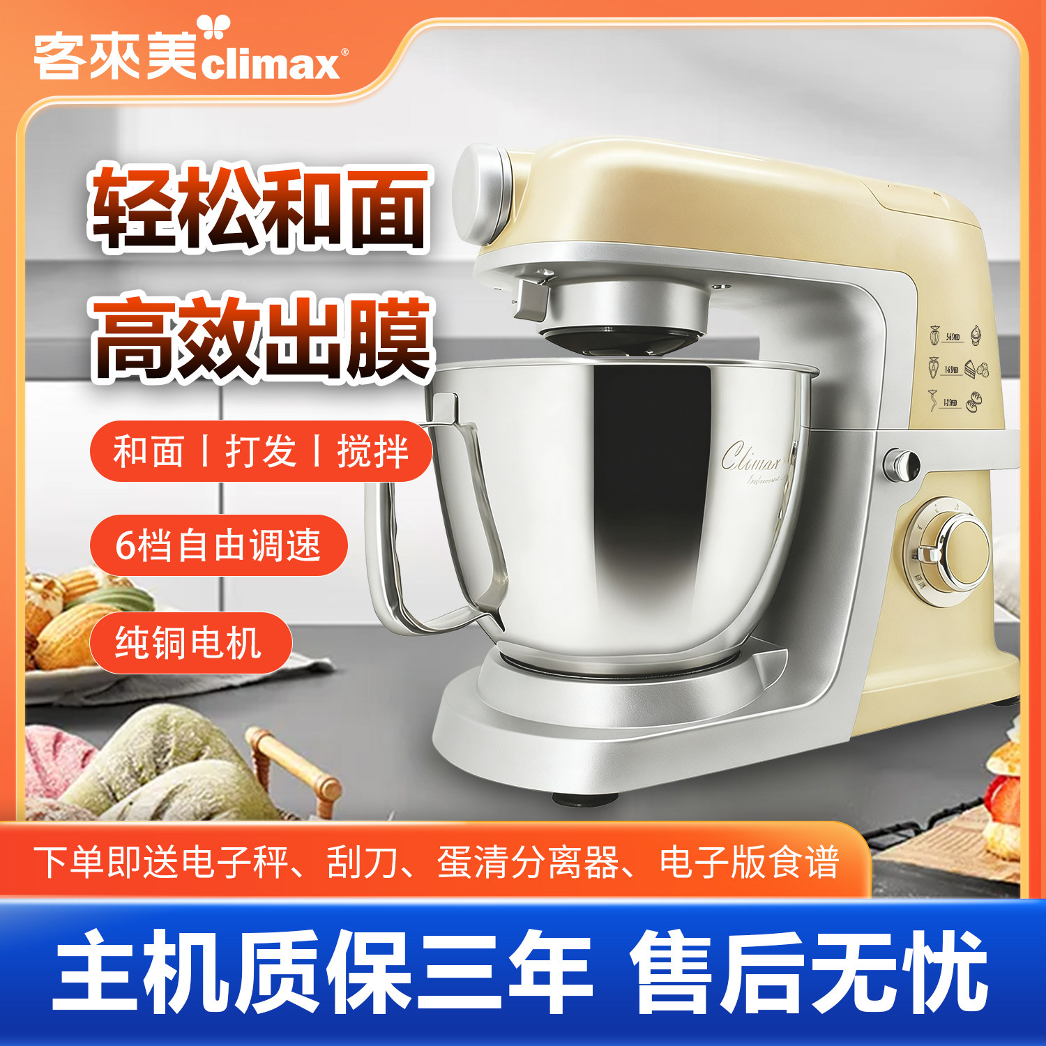 客来美厨师机快速出膜过载保护