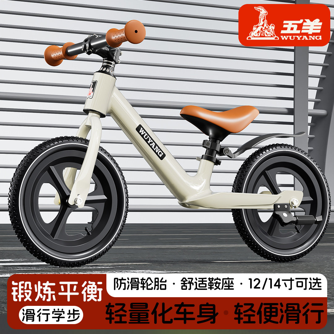 五羊儿童平衡车无脚踏男女孩宝宝1-3-6岁幼儿滑行单车滑步学步车