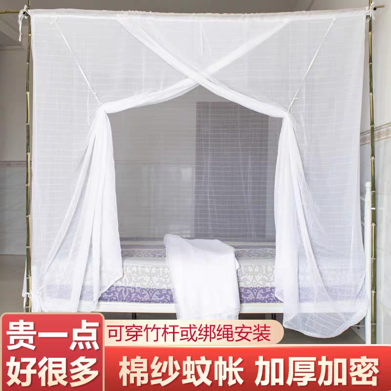 纯棉方顶加密双线纱蚊帐加厚老式穿杆绑绳家用落地全棉学生蚊帐
