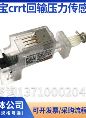 金宝crrt回输压力传感器金宝床旁血滤机静脉压力传感器crrt配件