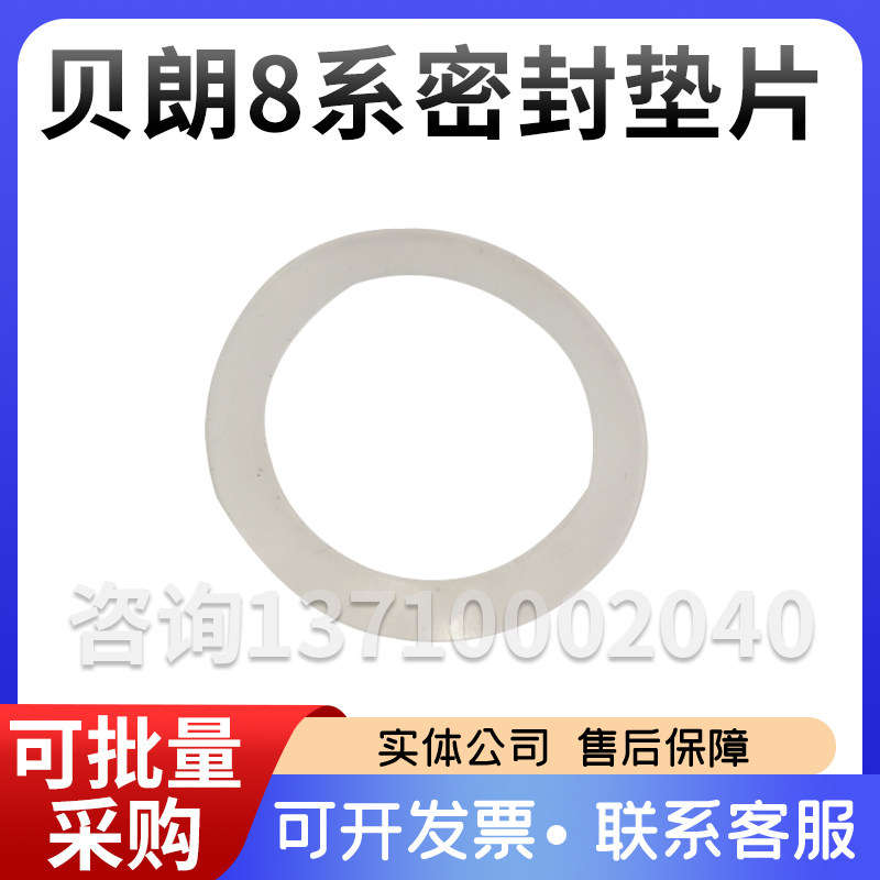 贝朗8系除气室密封垫片贝朗血透机除气室密封圈贝朗除气室配件