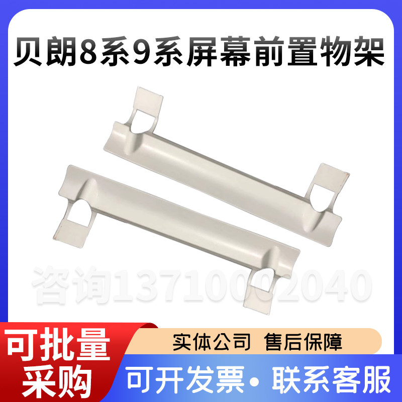 贝朗置物架贝朗8系9系屏幕前置物架贝朗屏前支架贝朗血透机配件