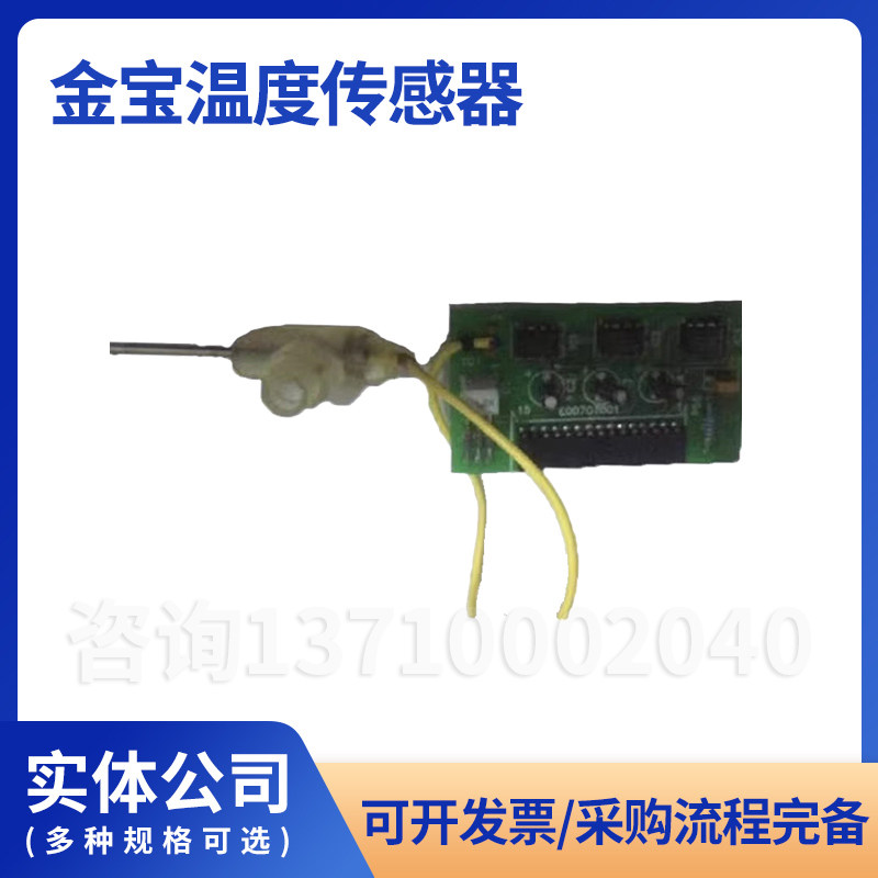 金宝温度传感器血透析机AK200US温度传感器 原装拆机
