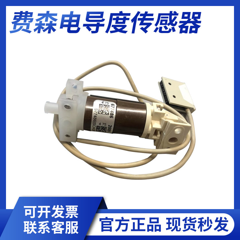 费森尤斯4008BS双孔单孔电导度传感器带温度原装拆机血透析机配件