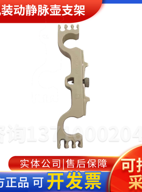 日机装动静脉壶支架白色支架X60-261D00日机装DBB-27白色支架