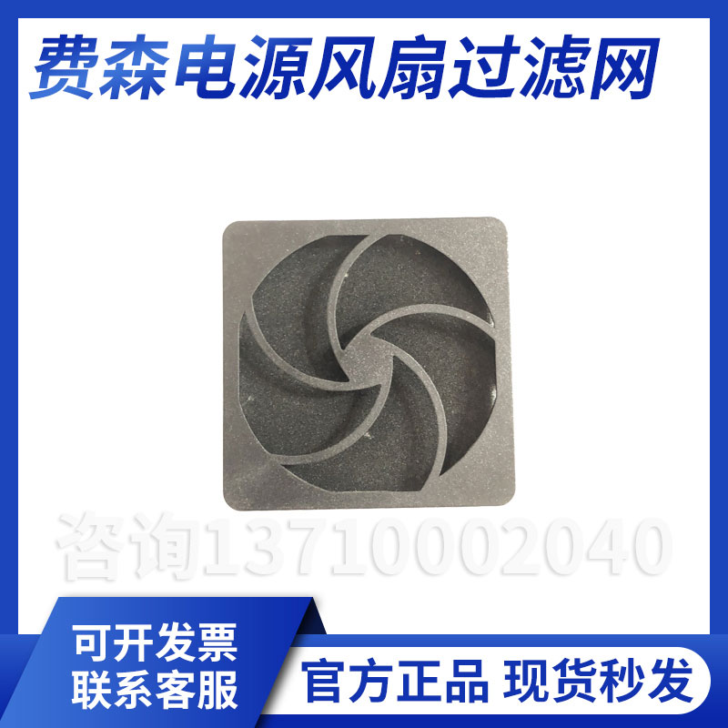 费森4008A电源风扇过滤网费森尤斯4008A电源风扇防尘棉