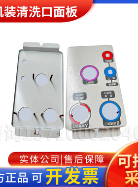 日机装DBB-27清洗口面板全新日机装X90-14Z00清洗口面板