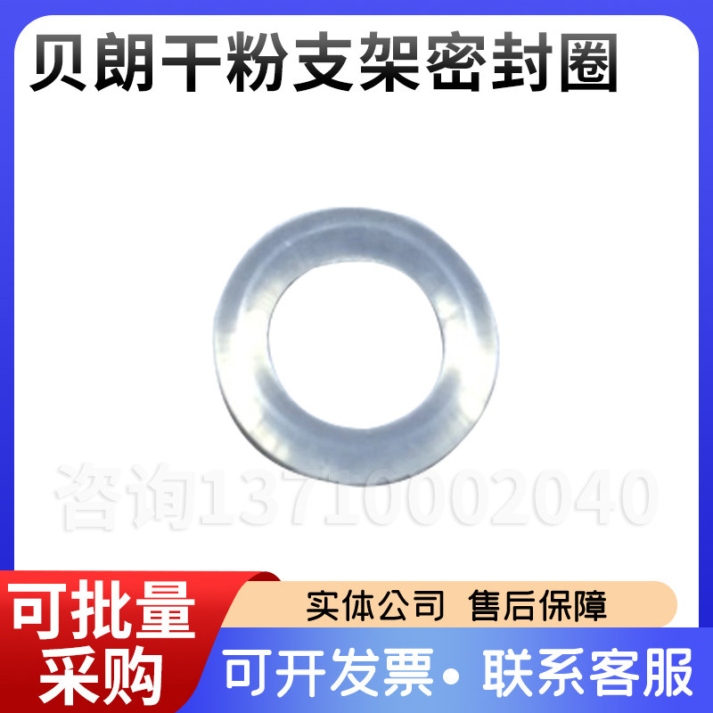 贝朗干粉支架密封圈贝朗8系9系干粉支架密封圈贝朗血透机配件