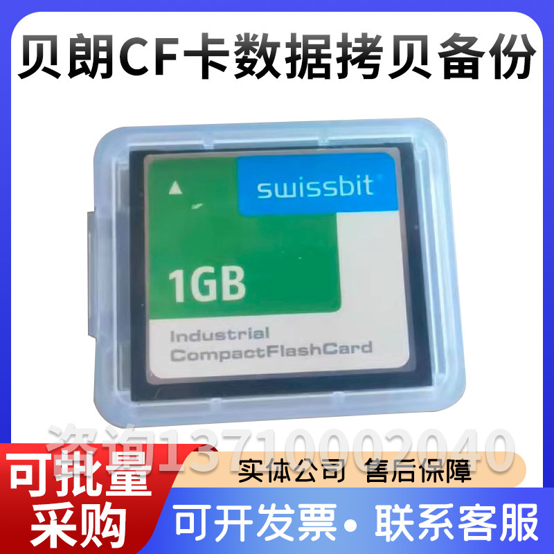 贝朗CF卡数据拷贝备份9.1B系统8.2A版本9.12系统原装cf版本都有