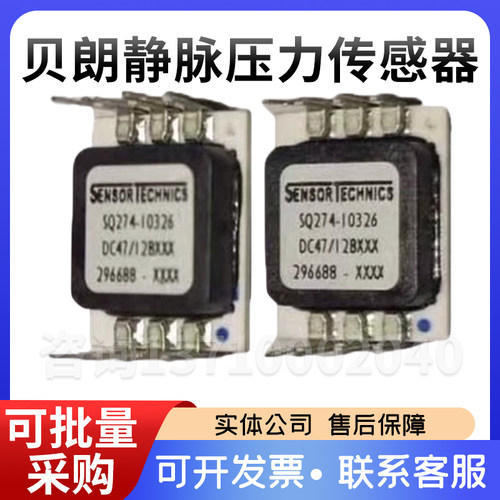 贝朗静脉压力传感器贝朗经脉压SQ274-10326贝朗压力模块传感器