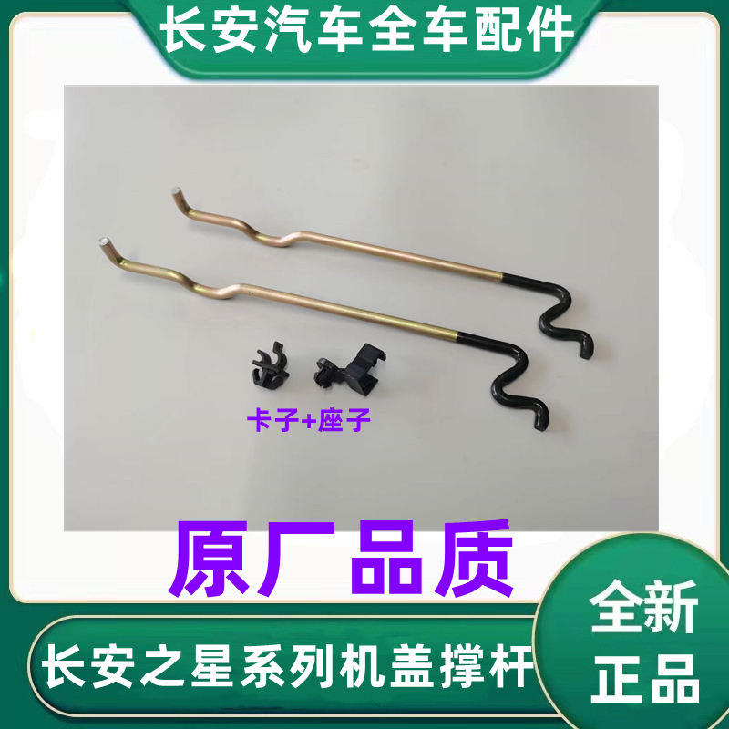 睿行M60/M70/M80/M90引擎盖撑杆