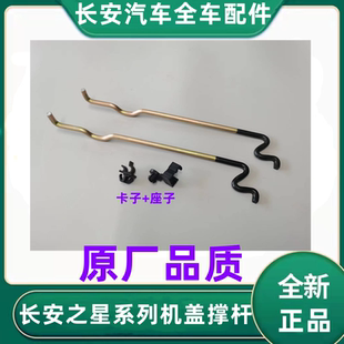 M90引擎盖撑杆机盖撑杆底座撑杆卡子 M80 长安睿行M60 M70