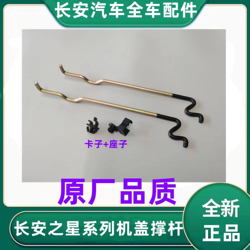 睿行M60/M70/M80/M90引擎盖撑杆