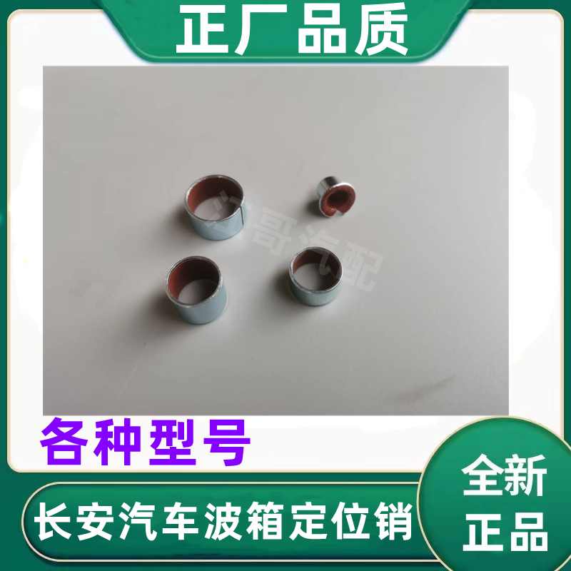 长安汽车CS35Plus欧尚Z6各款自动挡变速箱波箱牙箱定位销定位套正,汽车零部件/养护/美容/维保,其他,淘宝优惠券,粉丝福利购,淘宝优惠卷