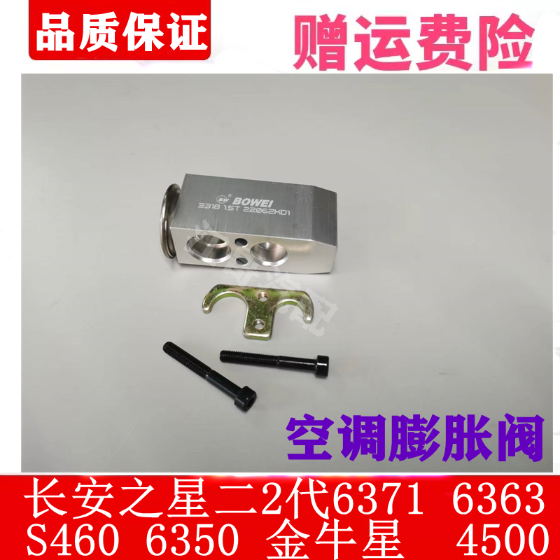 之星2代S460/6350金牛星膨胀阀