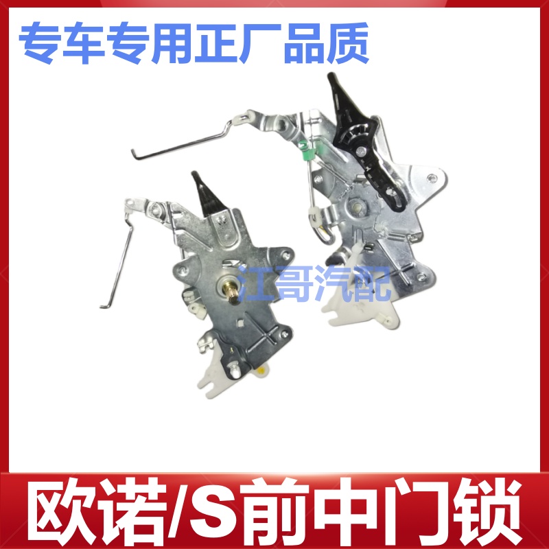 欧诺前门锁后门锁中门锁车门锁