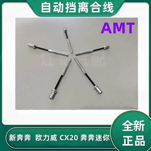 新奔奔迷你CX20欧力威自动离合线