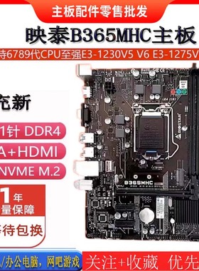 新！映泰B365MHC  Hi-Fi B250S1 B250主板1151针DDR4替Z170 H270