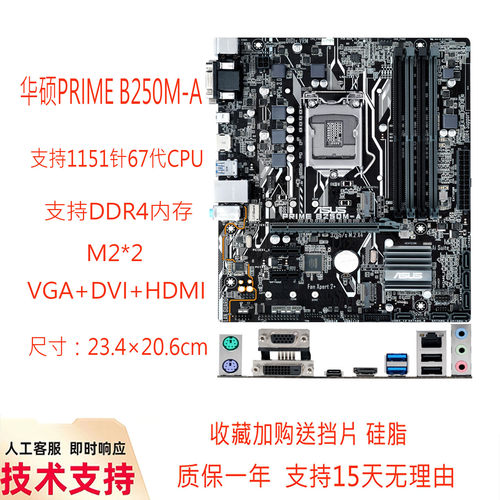 华硕PRIME B250M-A主板支持1151针CPU DDR4 M2 HDMI E3V5 V6 7100