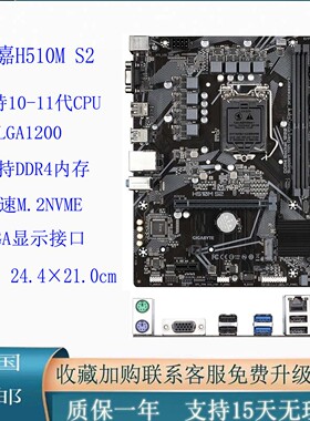 Gigabyte技嘉H510M-S2 B560M LGA1200 主板 支持10/11代 集成M.2