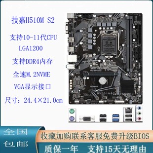 LGA1200 B560M 主板 支持10 集成M.2 Gigabyte技嘉H510M 11代