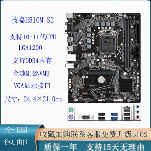 Gigabyte技嘉H510M-S2 B560M LGA1200 主板 支持10/11代 集成M.2
