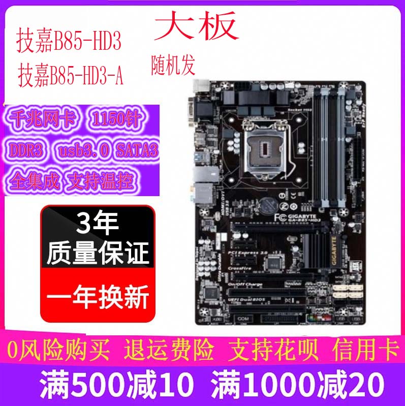 充新 Gigabyte/技嘉 B85M-D3V B85主板支持1150针 b85m-f h81在类目 电脑硬件/显示器/电脑周边, 主板中 - 来自Buy2taobao.com提供专业的淘宝代购服务