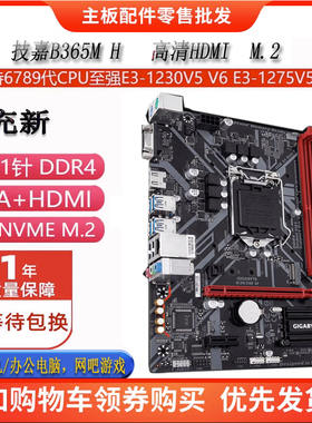Gigabyte/技嘉 B365 H   带VGA  HDMI   M.2主板  支持6789代E3V5
