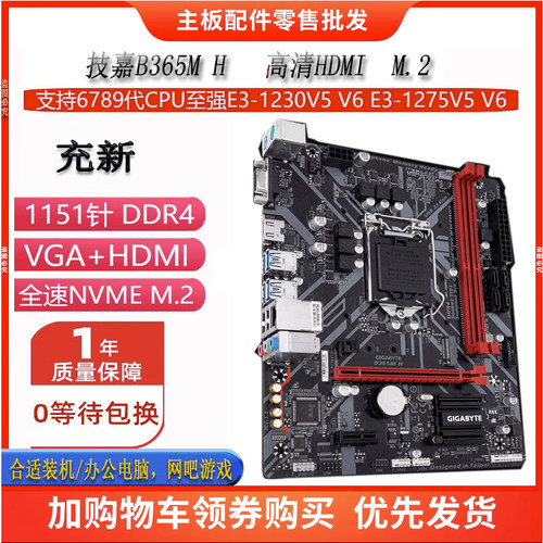 Gigabyte/技嘉 B365 H   带VGA  HDMI   M.2主板  支持6789代E3V5 - 封面