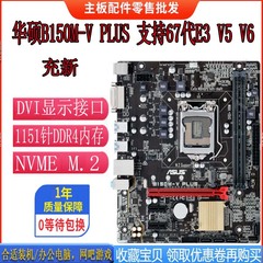 新！华硕B150M-ET M2 E3M-ET V5主板1151 DDR4 支持E3 1230 V5 V6